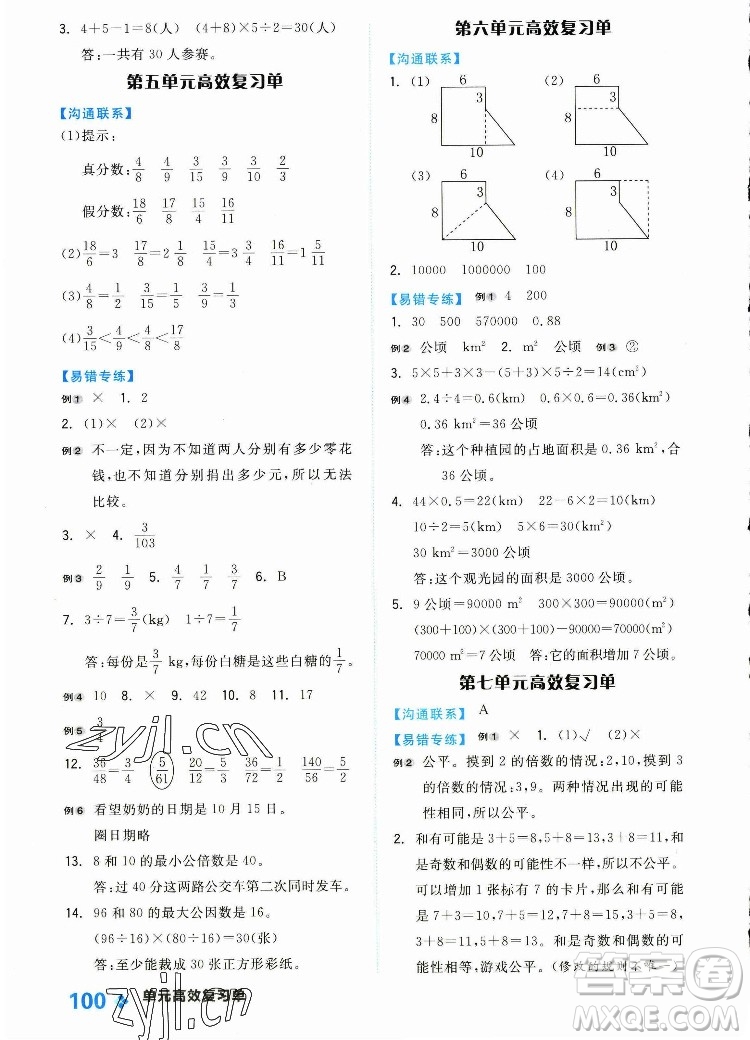 開明出版社2022全品學(xué)練考數(shù)學(xué)五年級上冊北師版答案