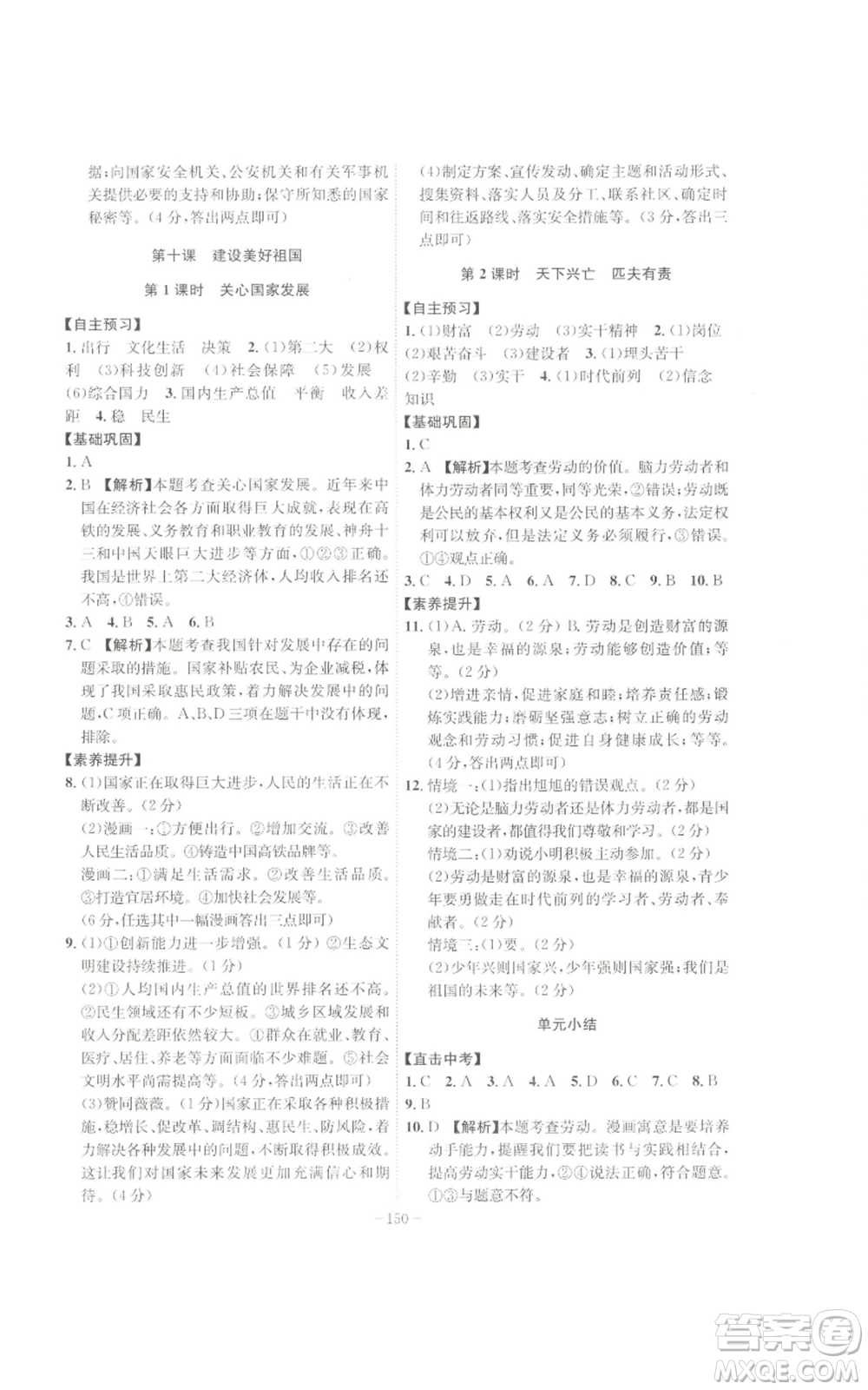 安徽師范大學(xué)出版社2022秋季課時A計劃八年級上冊道德與法治人教版參考答案