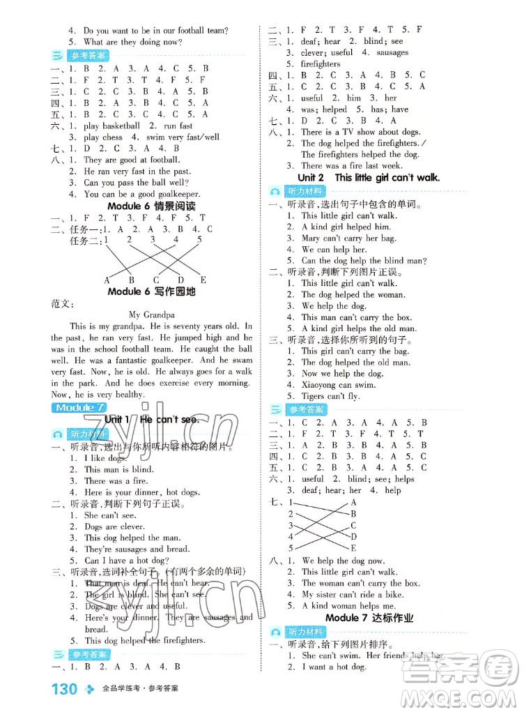 開明出版社2022全品學(xué)練考英語五年級(jí)上冊(cè)外研版答案