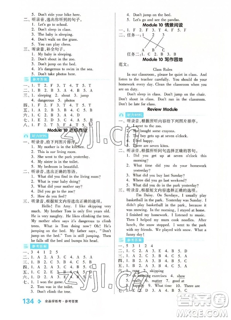 開明出版社2022全品學(xué)練考英語五年級(jí)上冊(cè)外研版答案