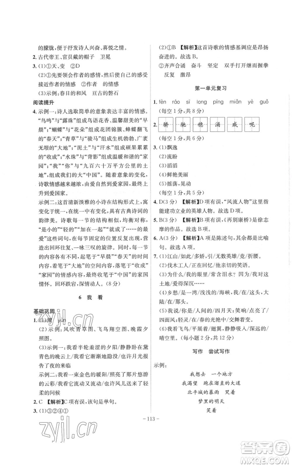 安徽師范大學(xué)出版社2022秋季課時(shí)A計(jì)劃九年級上冊語文人教版參考答案