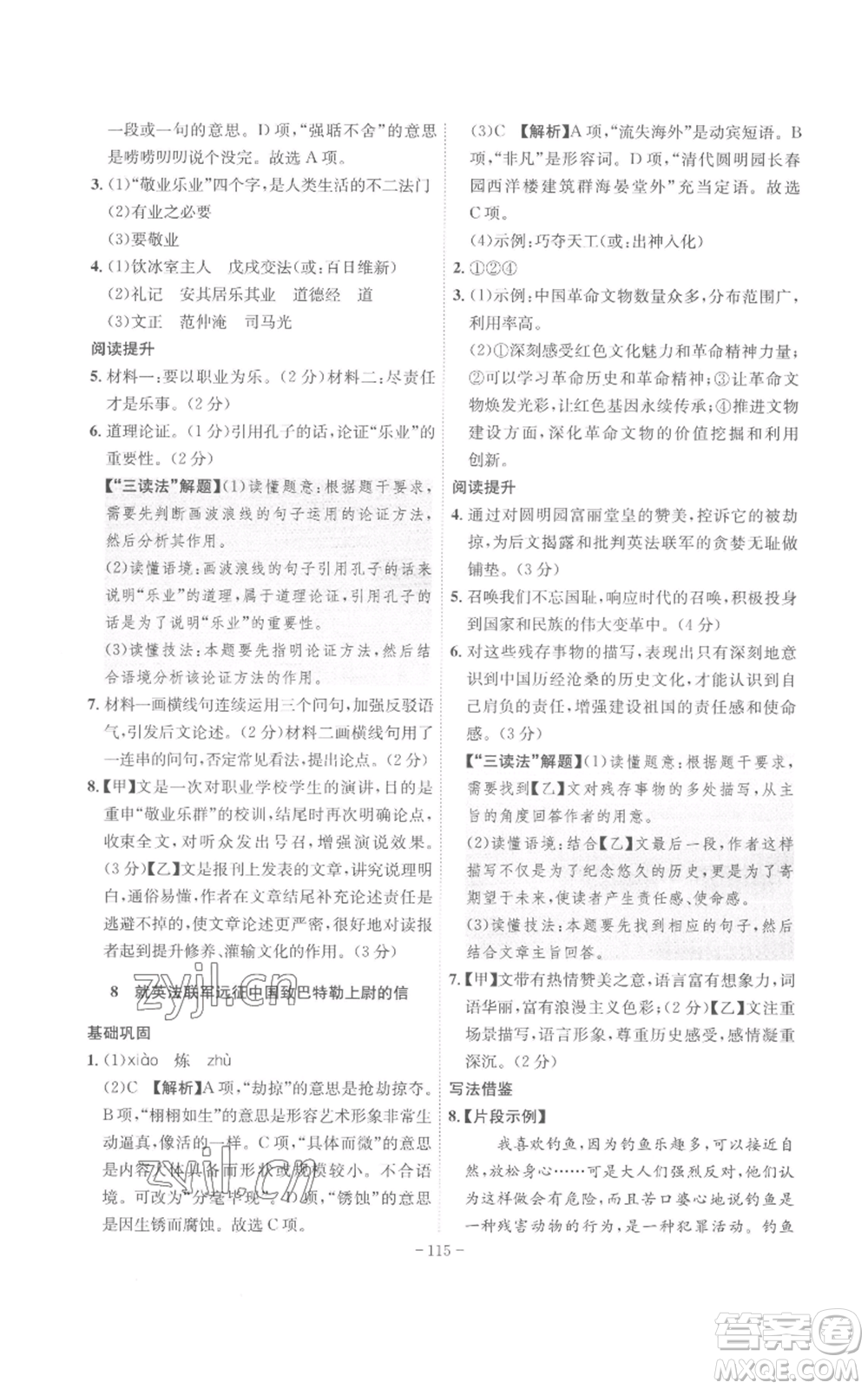 安徽師范大學(xué)出版社2022秋季課時(shí)A計(jì)劃九年級上冊語文人教版參考答案