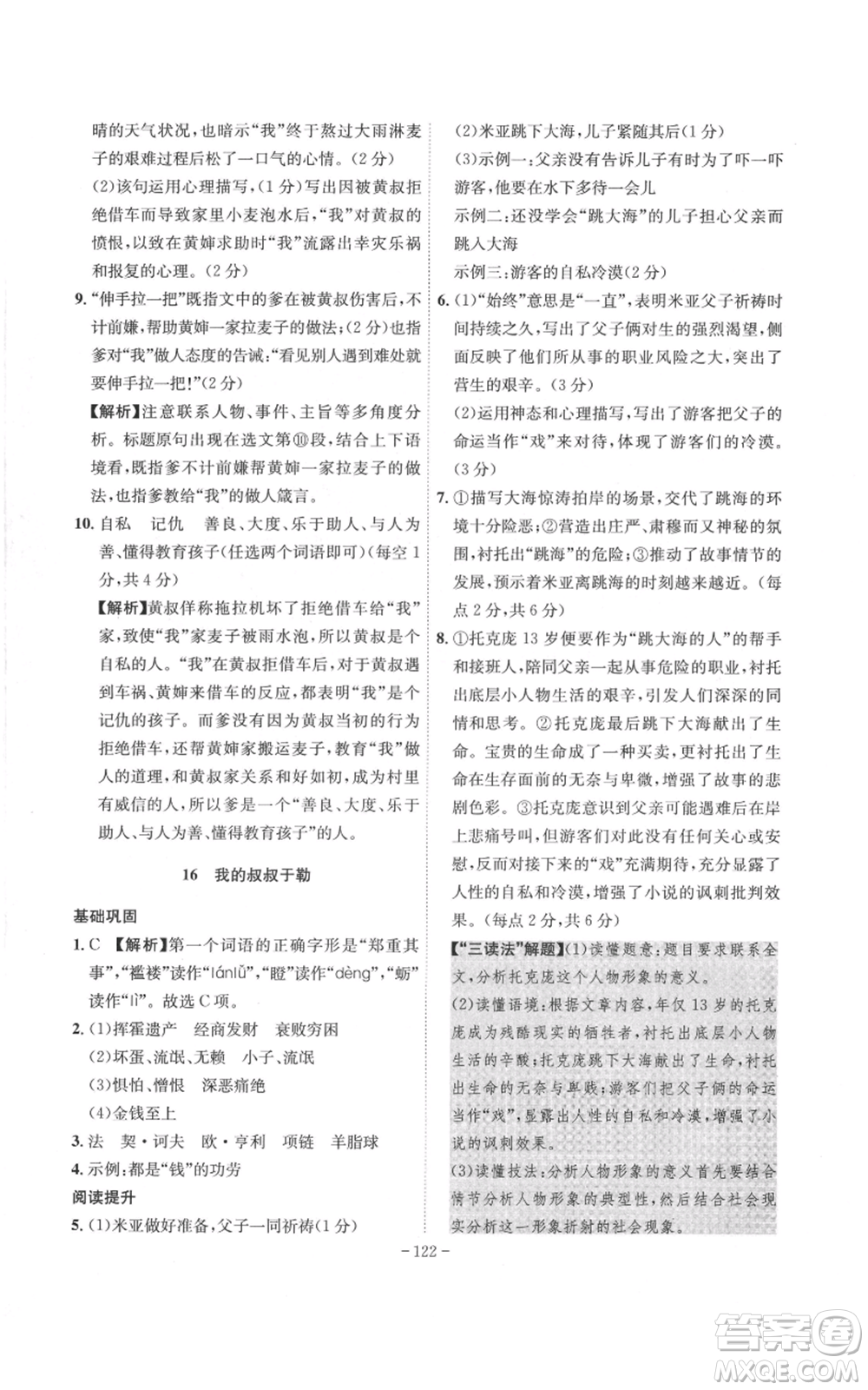 安徽師范大學(xué)出版社2022秋季課時(shí)A計(jì)劃九年級上冊語文人教版參考答案