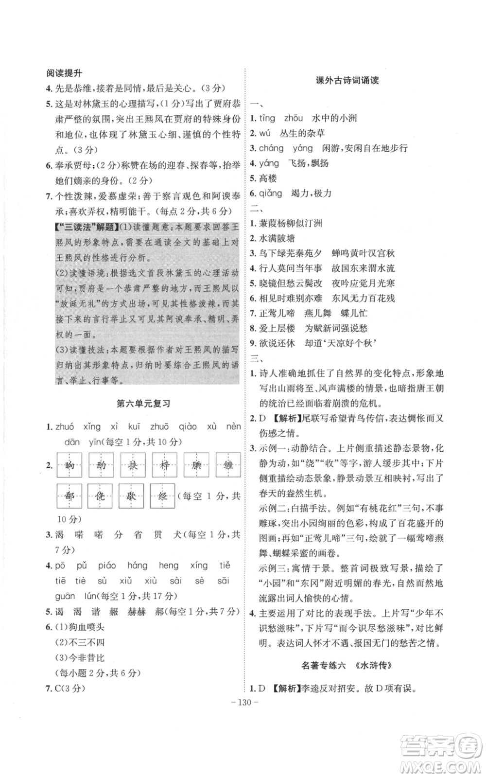 安徽師范大學(xué)出版社2022秋季課時(shí)A計(jì)劃九年級上冊語文人教版參考答案