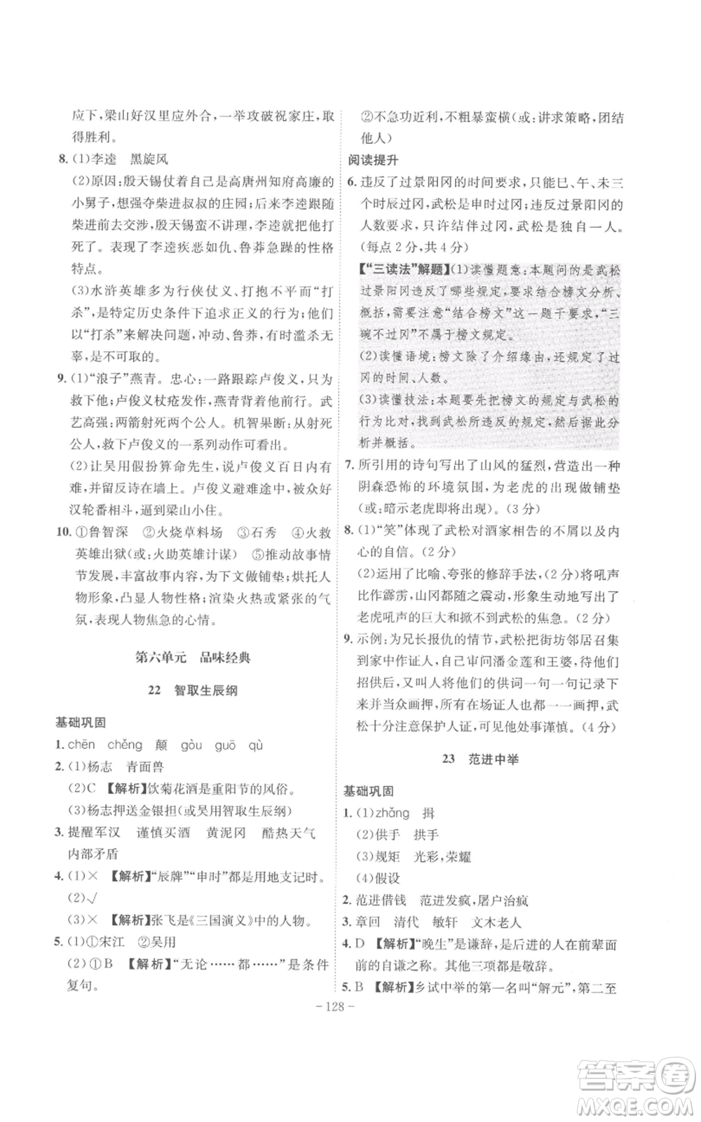 安徽師范大學(xué)出版社2022秋季課時(shí)A計(jì)劃九年級上冊語文人教版參考答案