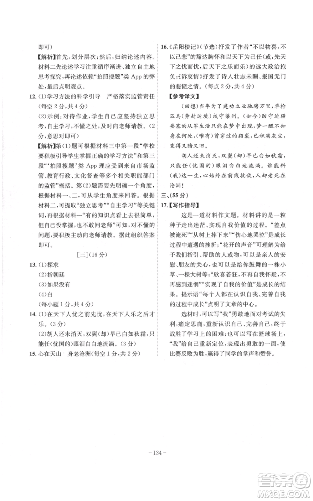 安徽師范大學(xué)出版社2022秋季課時(shí)A計(jì)劃九年級上冊語文人教版參考答案