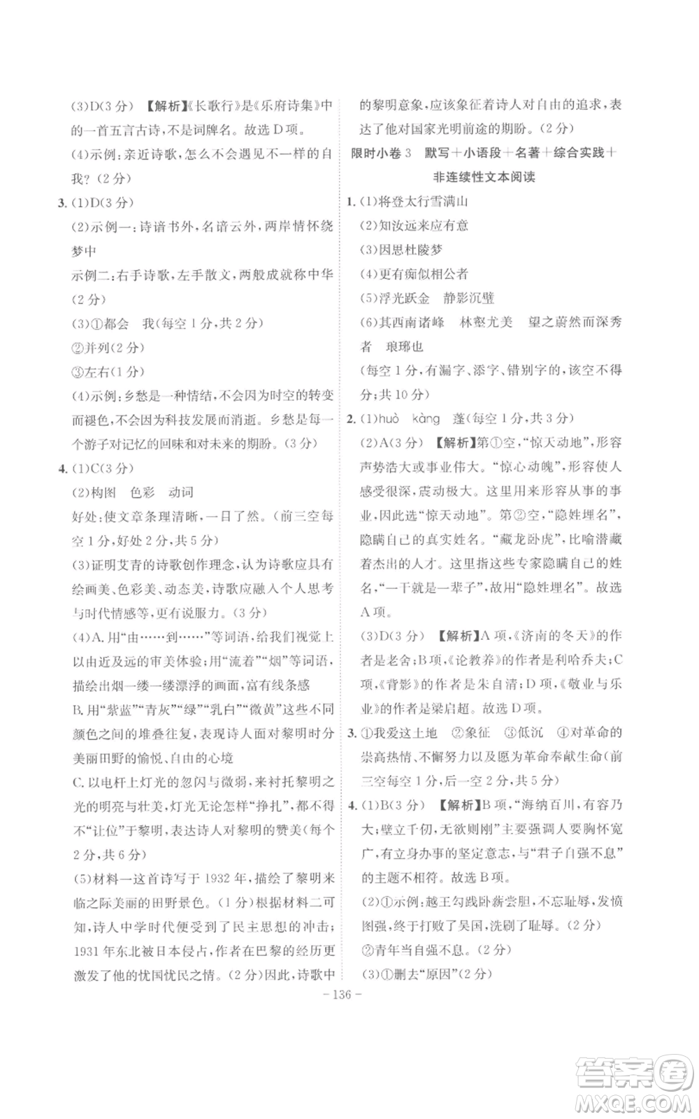 安徽師范大學(xué)出版社2022秋季課時(shí)A計(jì)劃九年級上冊語文人教版參考答案