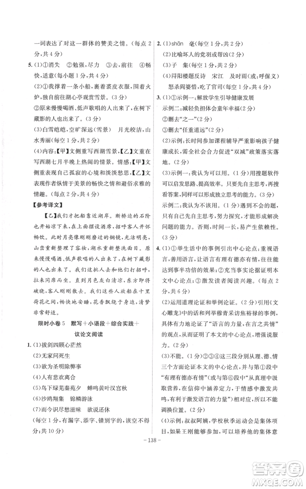 安徽師范大學(xué)出版社2022秋季課時(shí)A計(jì)劃九年級上冊語文人教版參考答案