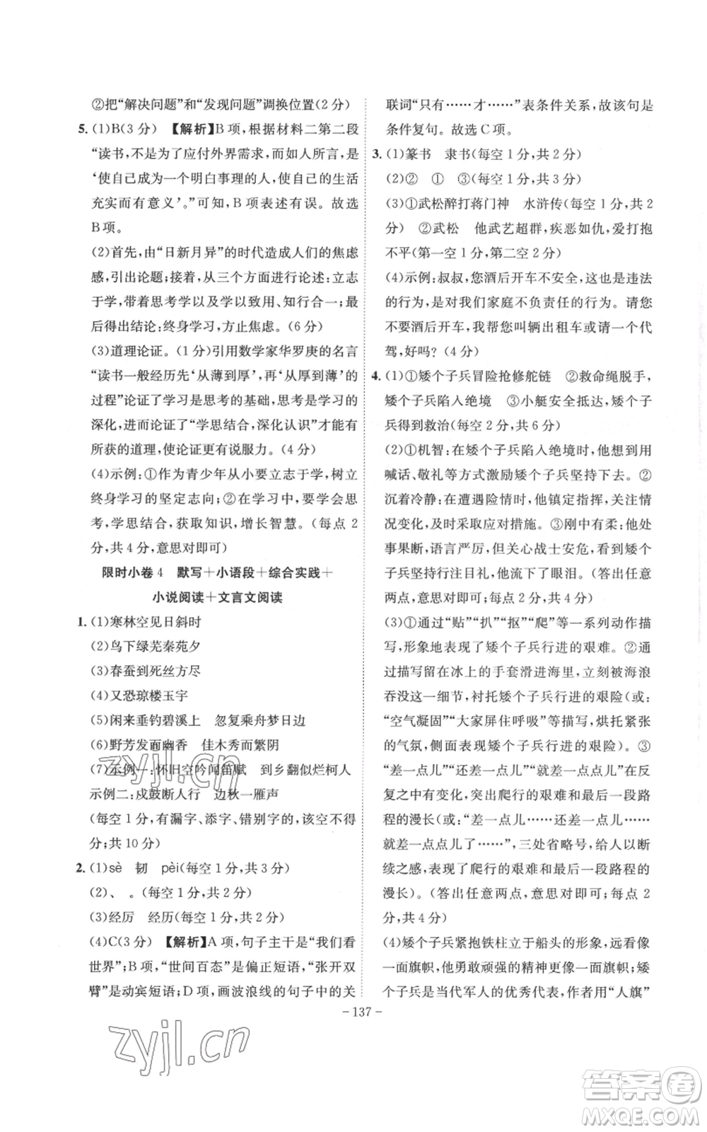 安徽師范大學(xué)出版社2022秋季課時(shí)A計(jì)劃九年級上冊語文人教版參考答案