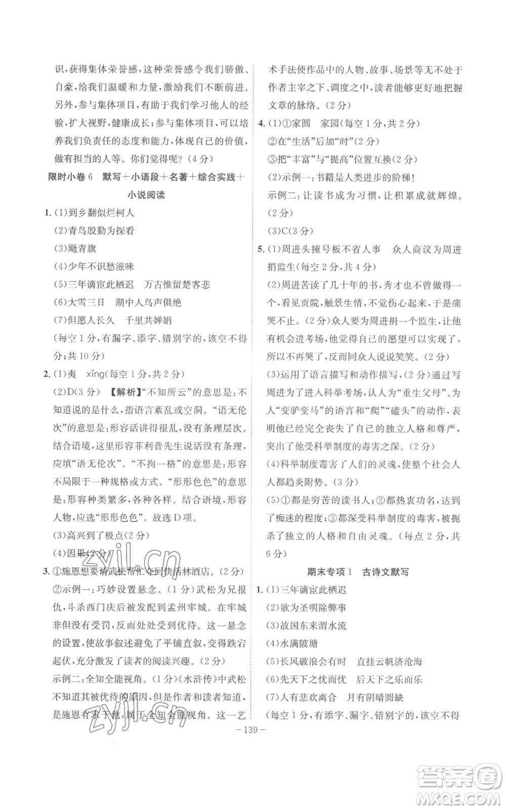 安徽師范大學(xué)出版社2022秋季課時(shí)A計(jì)劃九年級上冊語文人教版參考答案