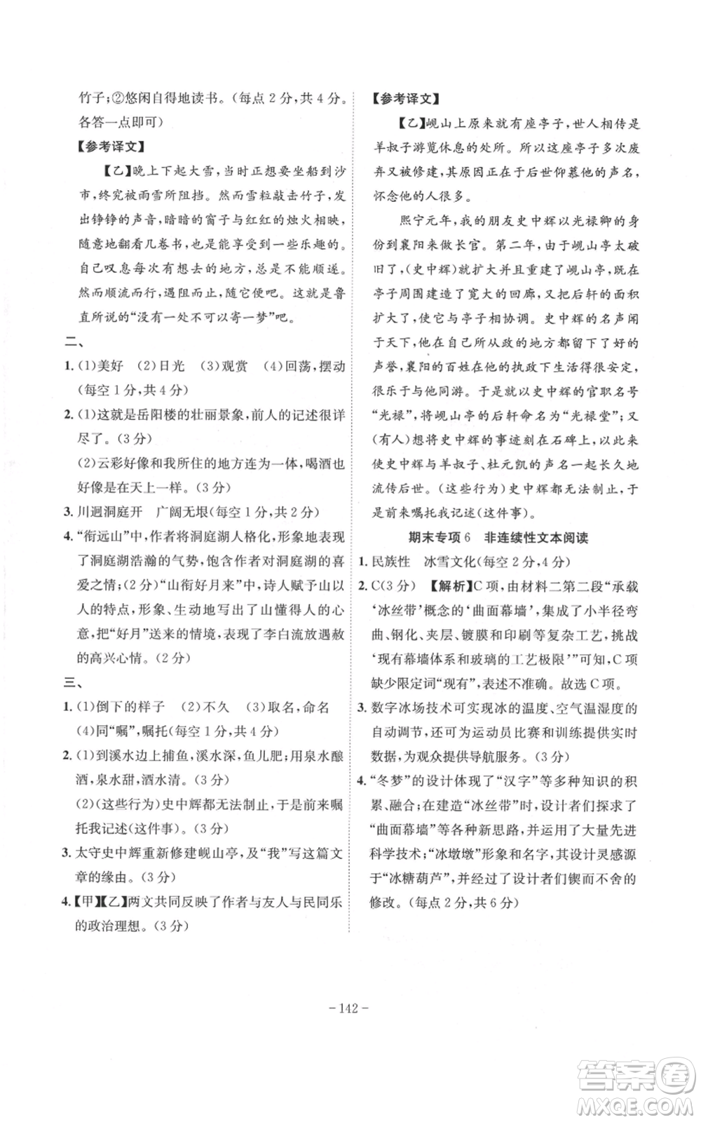 安徽師范大學(xué)出版社2022秋季課時(shí)A計(jì)劃九年級上冊語文人教版參考答案