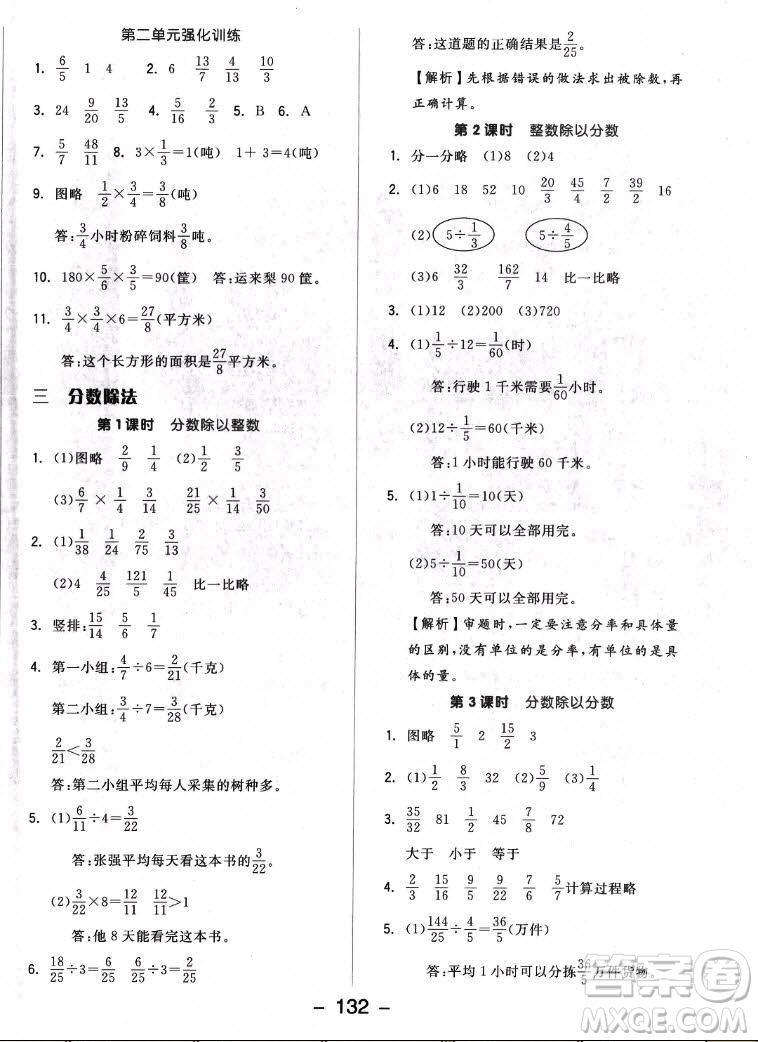 開(kāi)明出版社2022全品學(xué)練考數(shù)學(xué)六年級(jí)上冊(cè)蘇教版答案