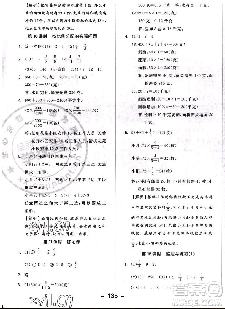 開(kāi)明出版社2022全品學(xué)練考數(shù)學(xué)六年級(jí)上冊(cè)蘇教版答案