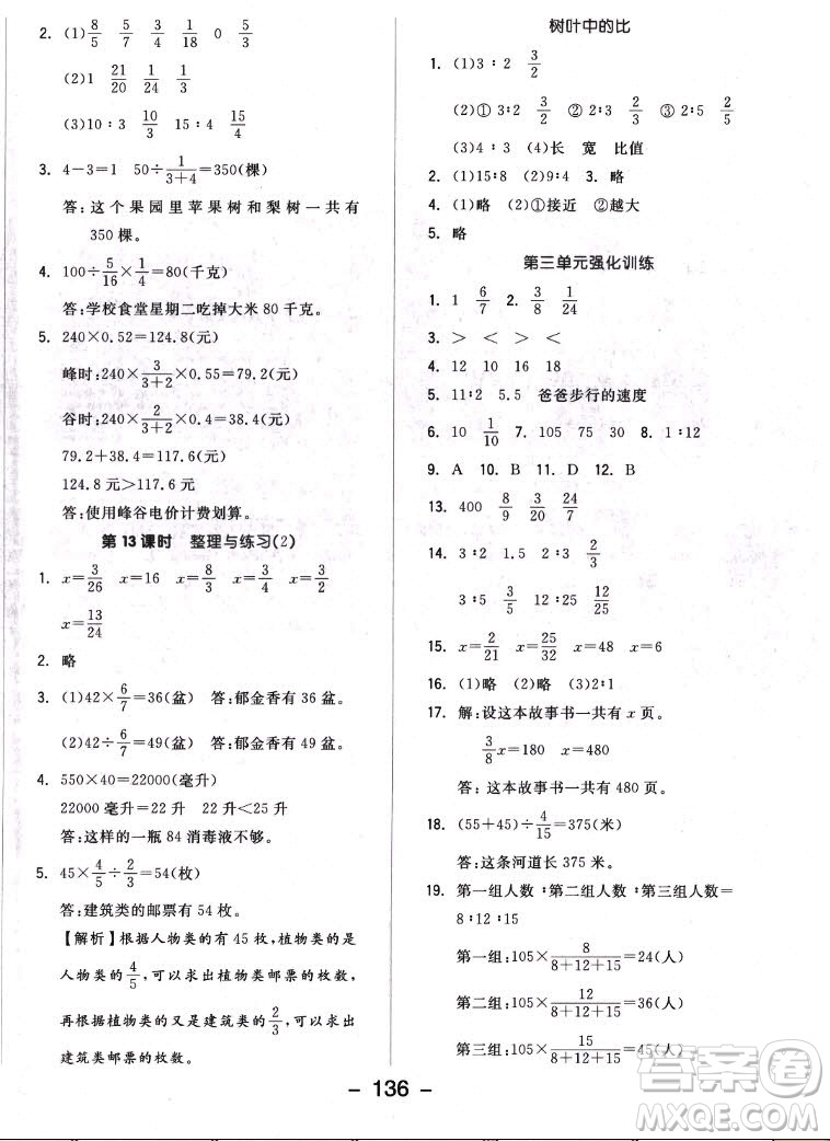 開(kāi)明出版社2022全品學(xué)練考數(shù)學(xué)六年級(jí)上冊(cè)蘇教版答案