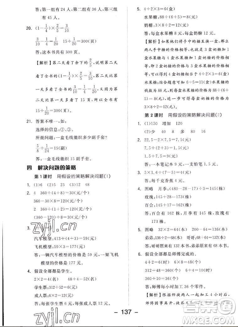 開(kāi)明出版社2022全品學(xué)練考數(shù)學(xué)六年級(jí)上冊(cè)蘇教版答案