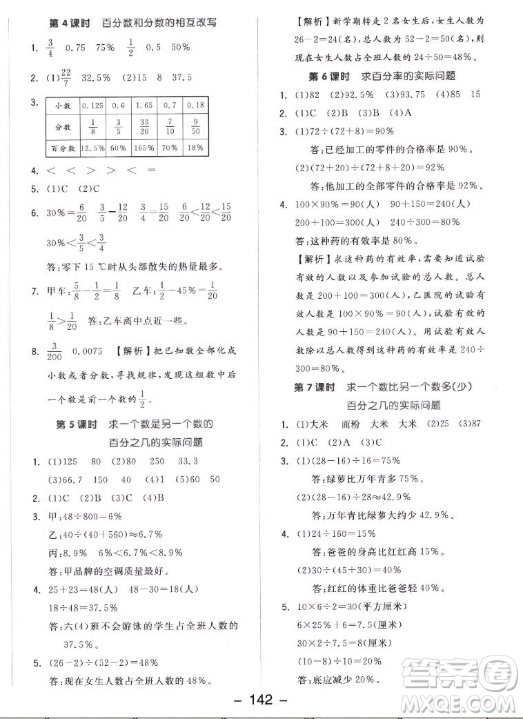 開(kāi)明出版社2022全品學(xué)練考數(shù)學(xué)六年級(jí)上冊(cè)蘇教版答案