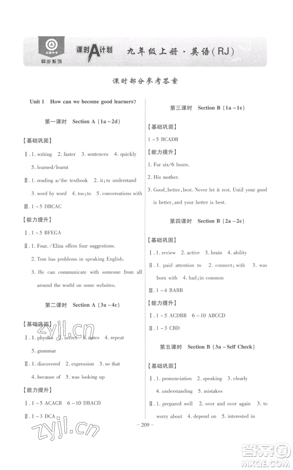 安徽師范大學(xué)出版社2022秋季課時(shí)A計(jì)劃九年級(jí)上冊(cè)英語(yǔ)人教版參考答案