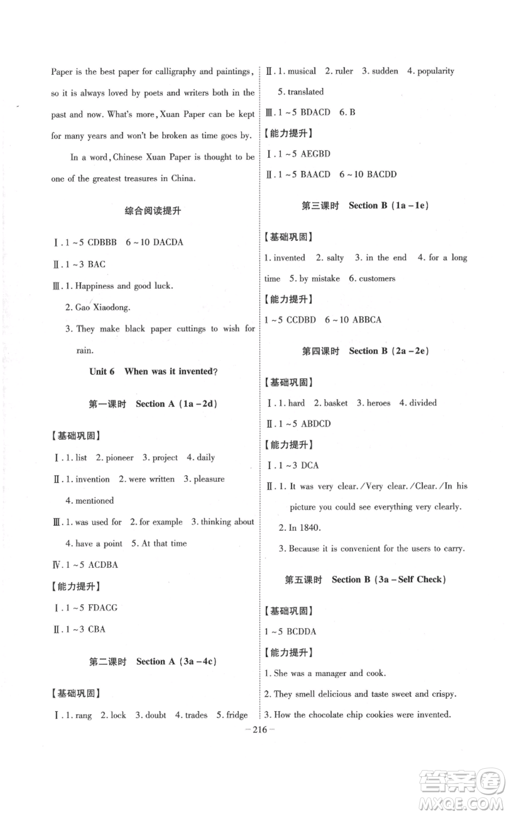 安徽師范大學(xué)出版社2022秋季課時(shí)A計(jì)劃九年級(jí)上冊(cè)英語(yǔ)人教版參考答案