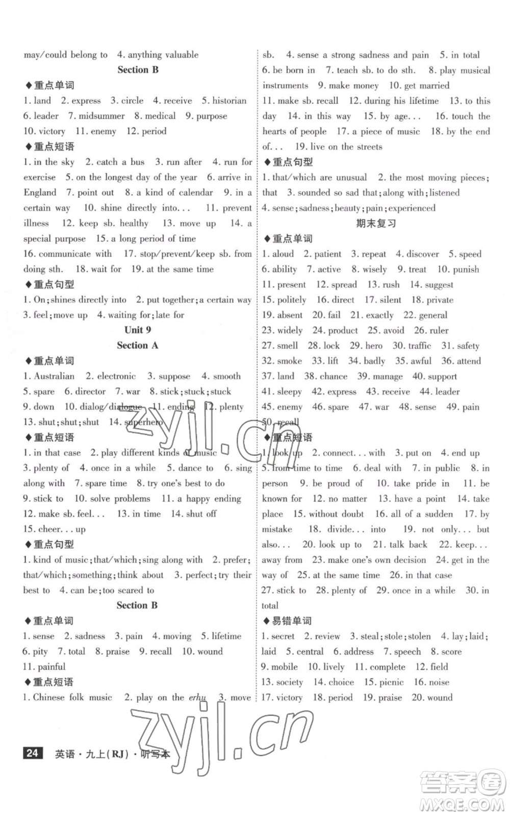 安徽師范大學(xué)出版社2022秋季課時(shí)A計(jì)劃九年級(jí)上冊(cè)英語(yǔ)人教版參考答案