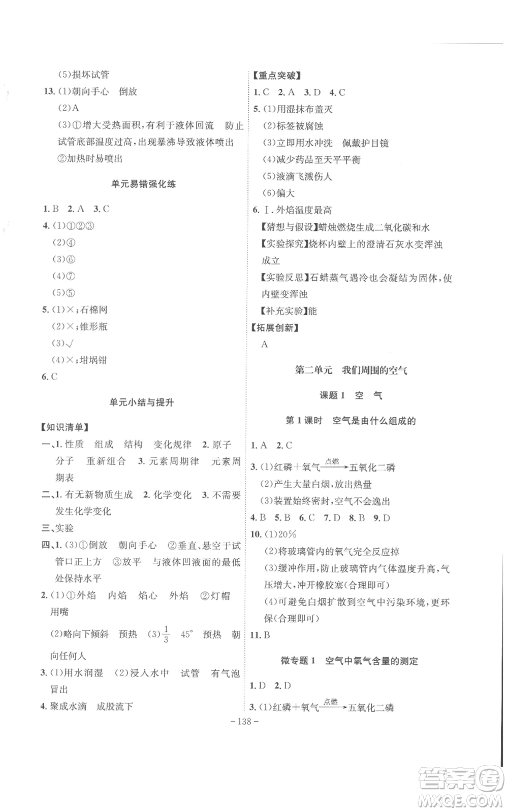 安徽師范大學(xué)出版社2022秋季課時A計劃九年級上冊化學(xué)人教版參考答案