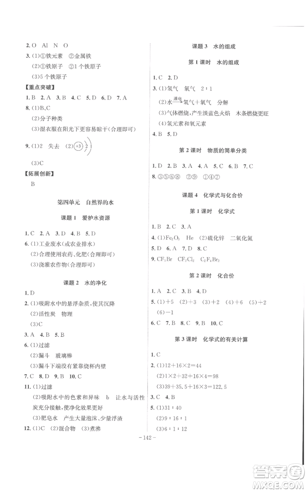 安徽師范大學(xué)出版社2022秋季課時A計劃九年級上冊化學(xué)人教版參考答案