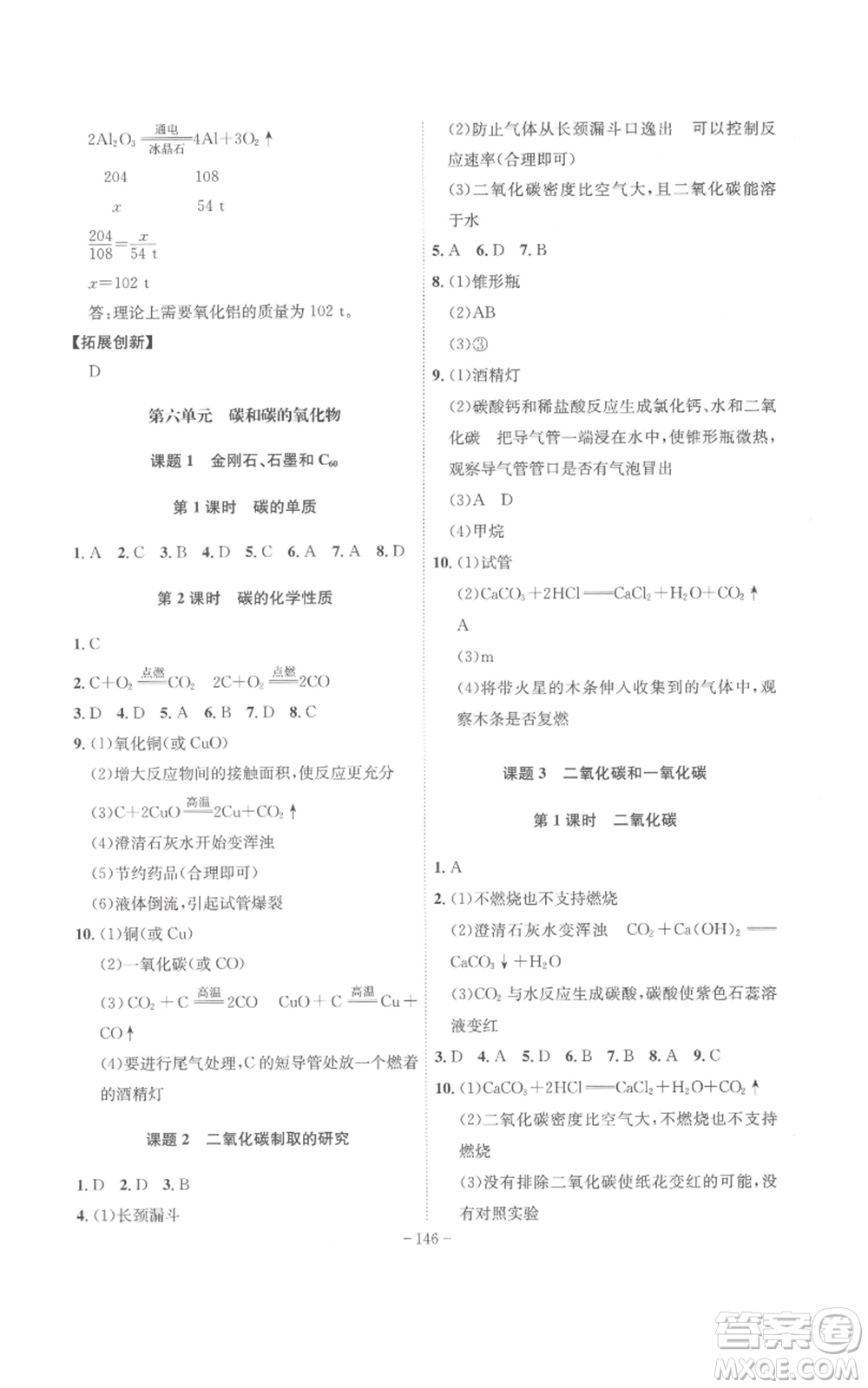 安徽師范大學(xué)出版社2022秋季課時A計劃九年級上冊化學(xué)人教版參考答案