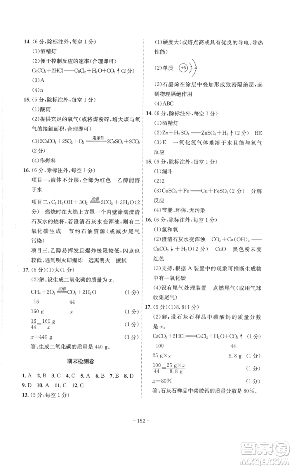 安徽師范大學(xué)出版社2022秋季課時A計劃九年級上冊化學(xué)人教版參考答案