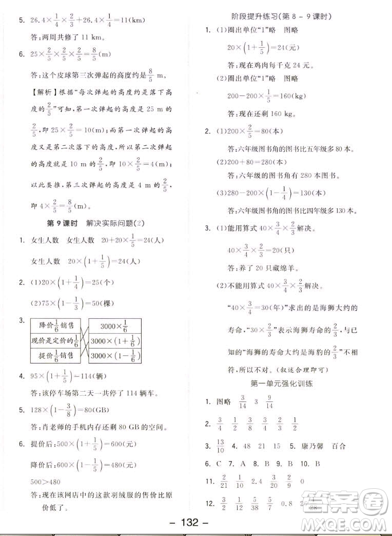 開(kāi)明出版社2022全品學(xué)練考數(shù)學(xué)六年級(jí)上冊(cè)人教版答案