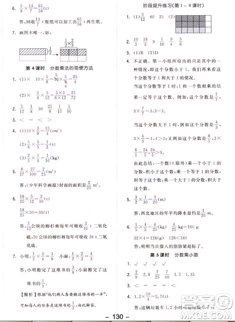 開(kāi)明出版社2022全品學(xué)練考數(shù)學(xué)六年級(jí)上冊(cè)人教版答案