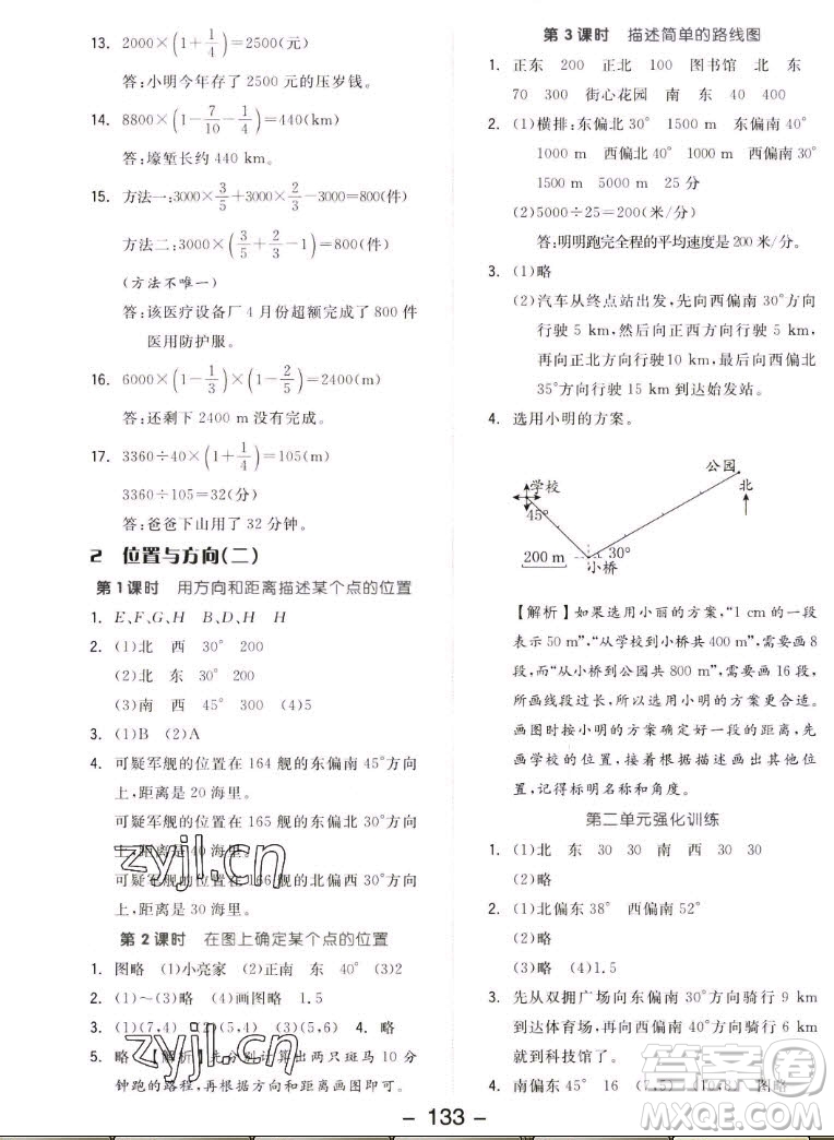 開(kāi)明出版社2022全品學(xué)練考數(shù)學(xué)六年級(jí)上冊(cè)人教版答案