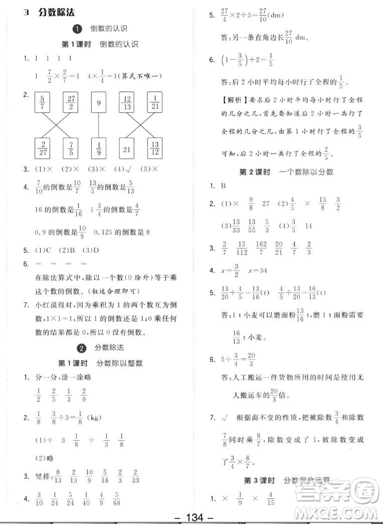 開(kāi)明出版社2022全品學(xué)練考數(shù)學(xué)六年級(jí)上冊(cè)人教版答案