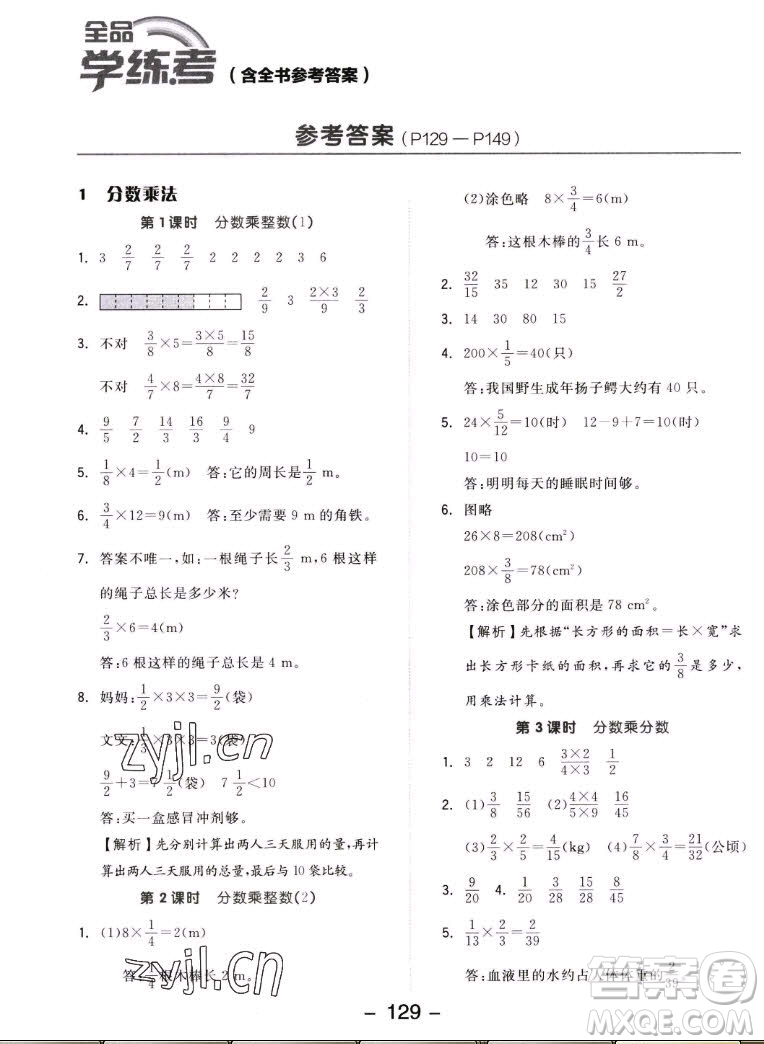 開(kāi)明出版社2022全品學(xué)練考數(shù)學(xué)六年級(jí)上冊(cè)人教版答案