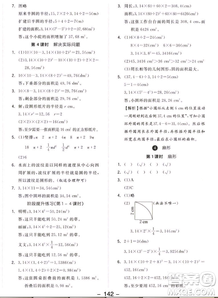 開(kāi)明出版社2022全品學(xué)練考數(shù)學(xué)六年級(jí)上冊(cè)人教版答案