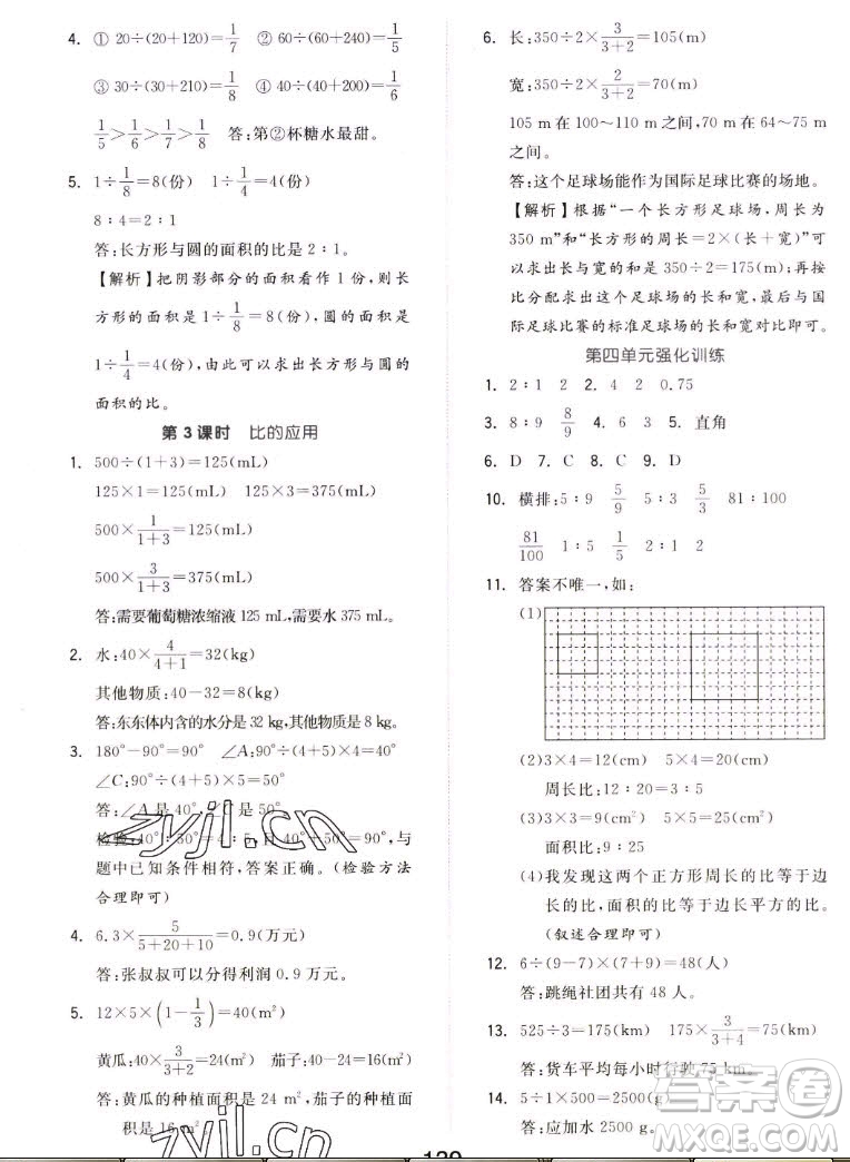 開(kāi)明出版社2022全品學(xué)練考數(shù)學(xué)六年級(jí)上冊(cè)人教版答案