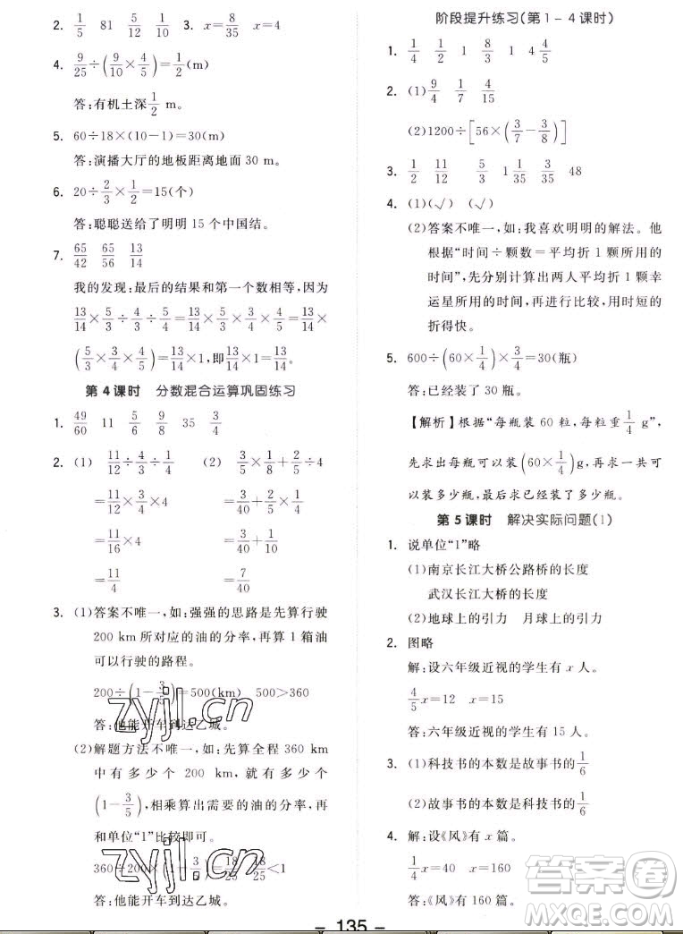 開(kāi)明出版社2022全品學(xué)練考數(shù)學(xué)六年級(jí)上冊(cè)人教版答案