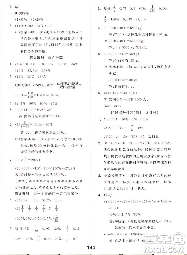 開(kāi)明出版社2022全品學(xué)練考數(shù)學(xué)六年級(jí)上冊(cè)人教版答案