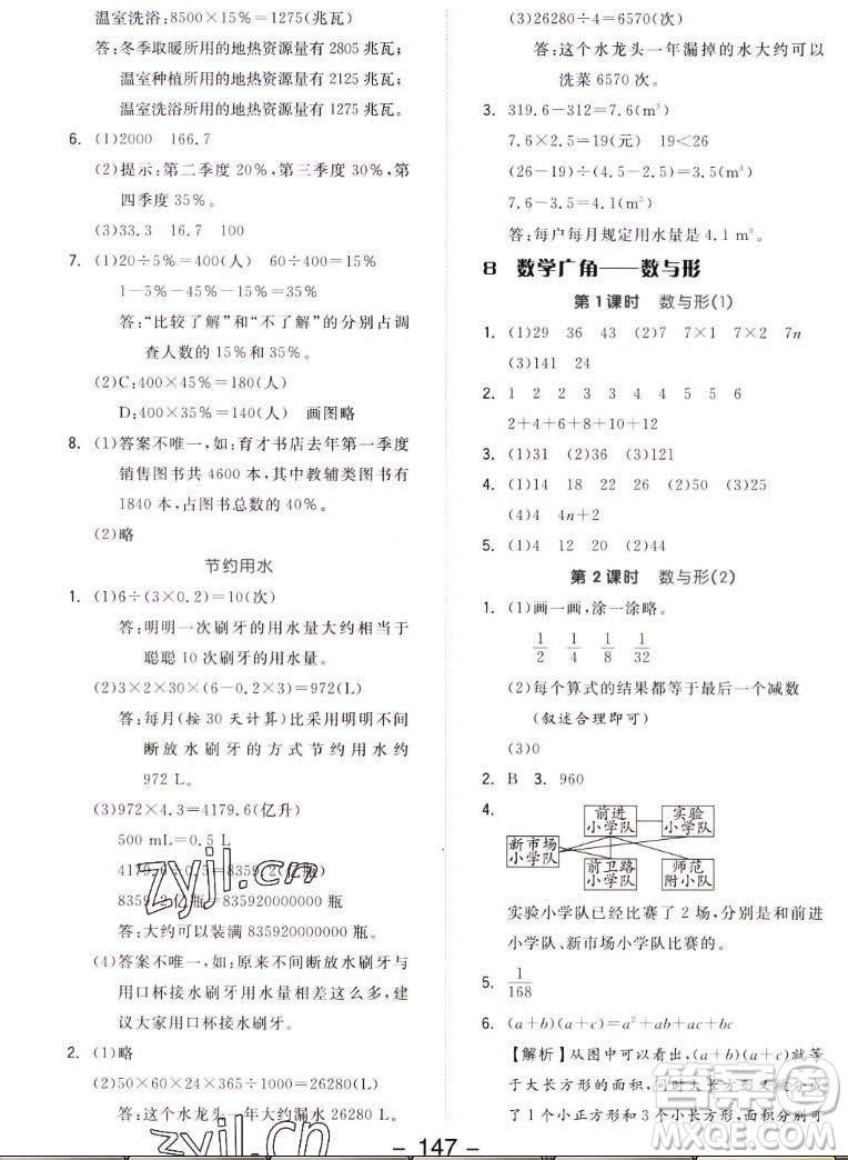 開(kāi)明出版社2022全品學(xué)練考數(shù)學(xué)六年級(jí)上冊(cè)人教版答案