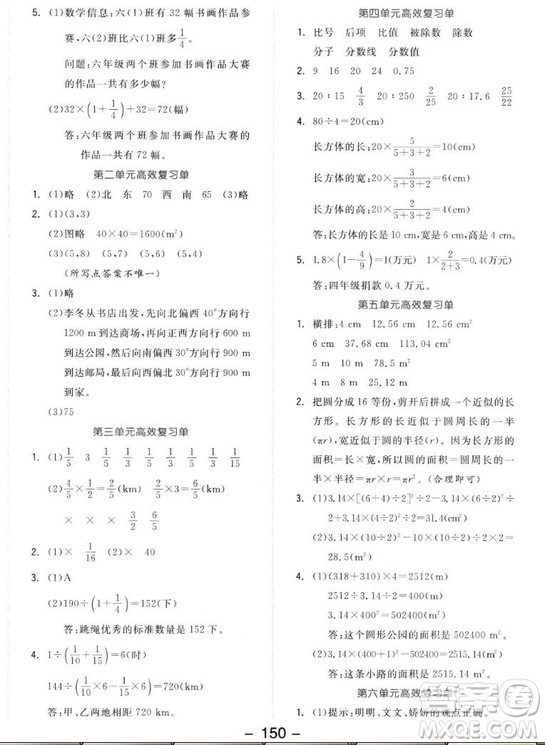 開(kāi)明出版社2022全品學(xué)練考數(shù)學(xué)六年級(jí)上冊(cè)人教版答案