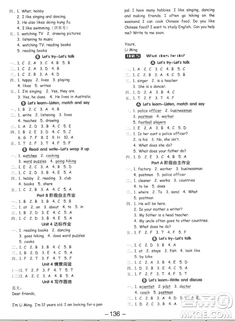 開(kāi)明出版社2022全品學(xué)練考英語(yǔ)六年級(jí)上冊(cè)人教版答案