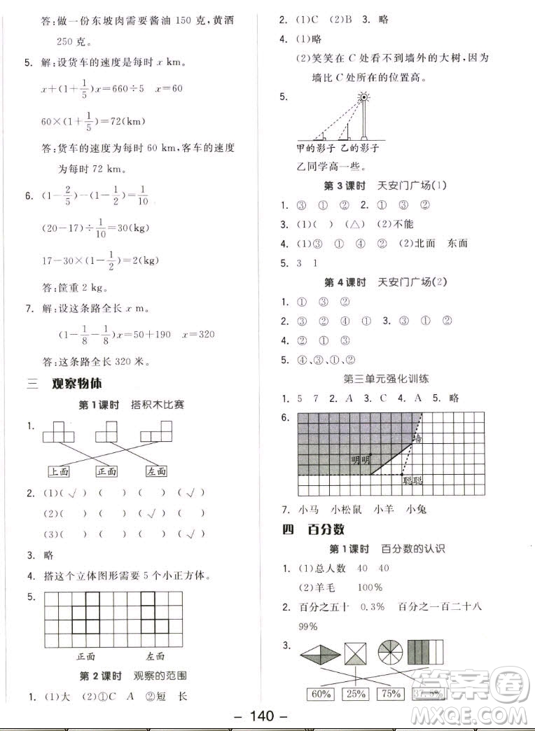 開明出版社2022全品學(xué)練考數(shù)學(xué)六年級上冊北師版答案