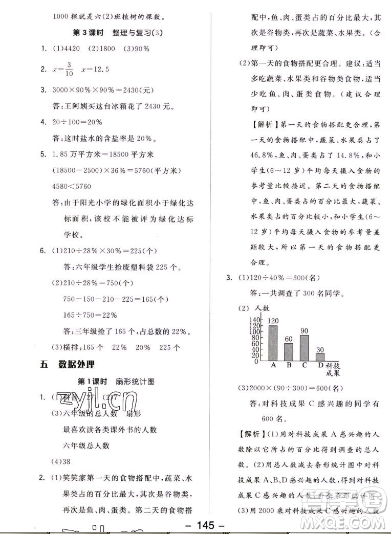 開明出版社2022全品學(xué)練考數(shù)學(xué)六年級上冊北師版答案