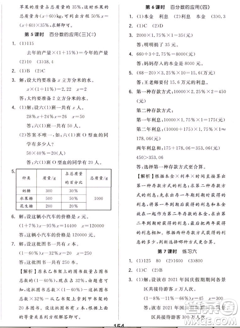 開明出版社2022全品學(xué)練考數(shù)學(xué)六年級上冊北師版答案