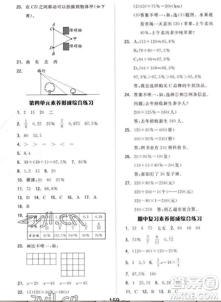 開明出版社2022全品學(xué)練考數(shù)學(xué)六年級上冊北師版答案