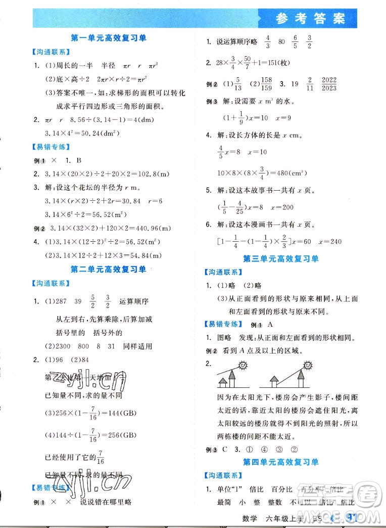 開明出版社2022全品學(xué)練考數(shù)學(xué)六年級上冊北師版答案