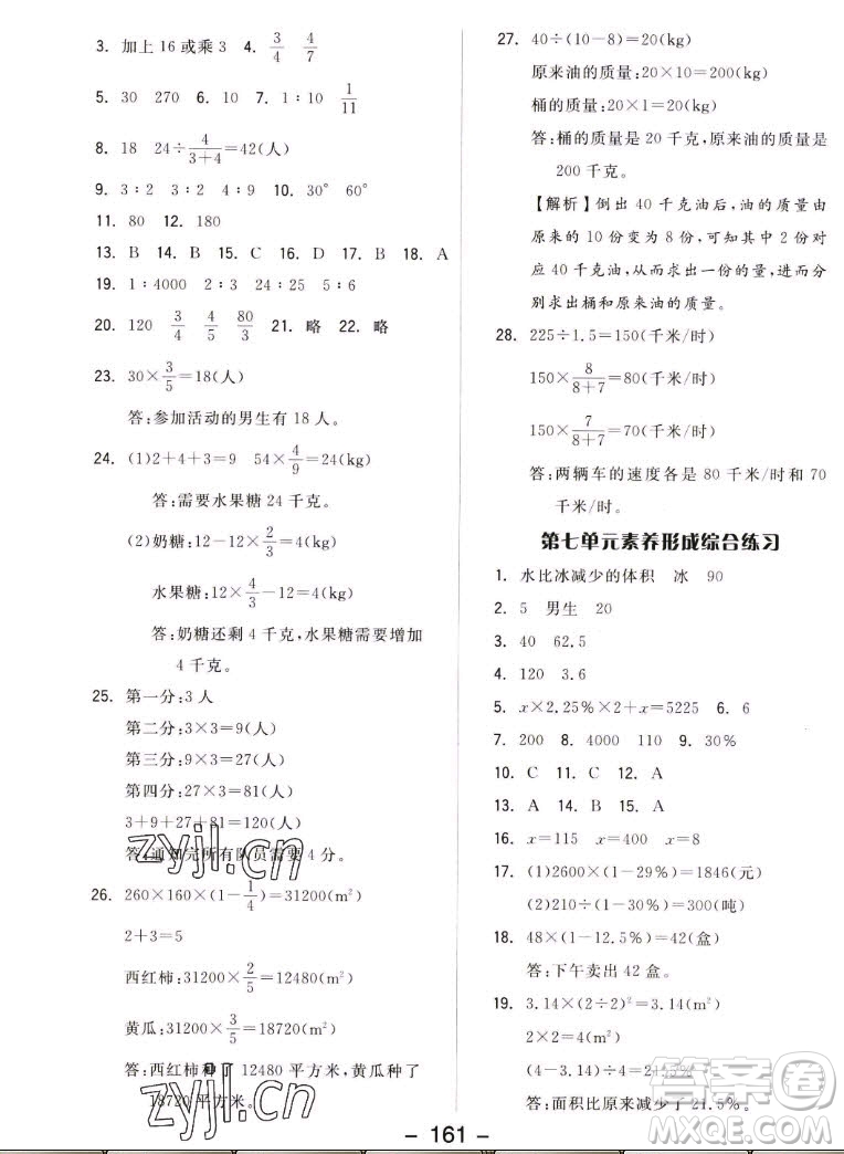 開明出版社2022全品學(xué)練考數(shù)學(xué)六年級上冊北師版答案