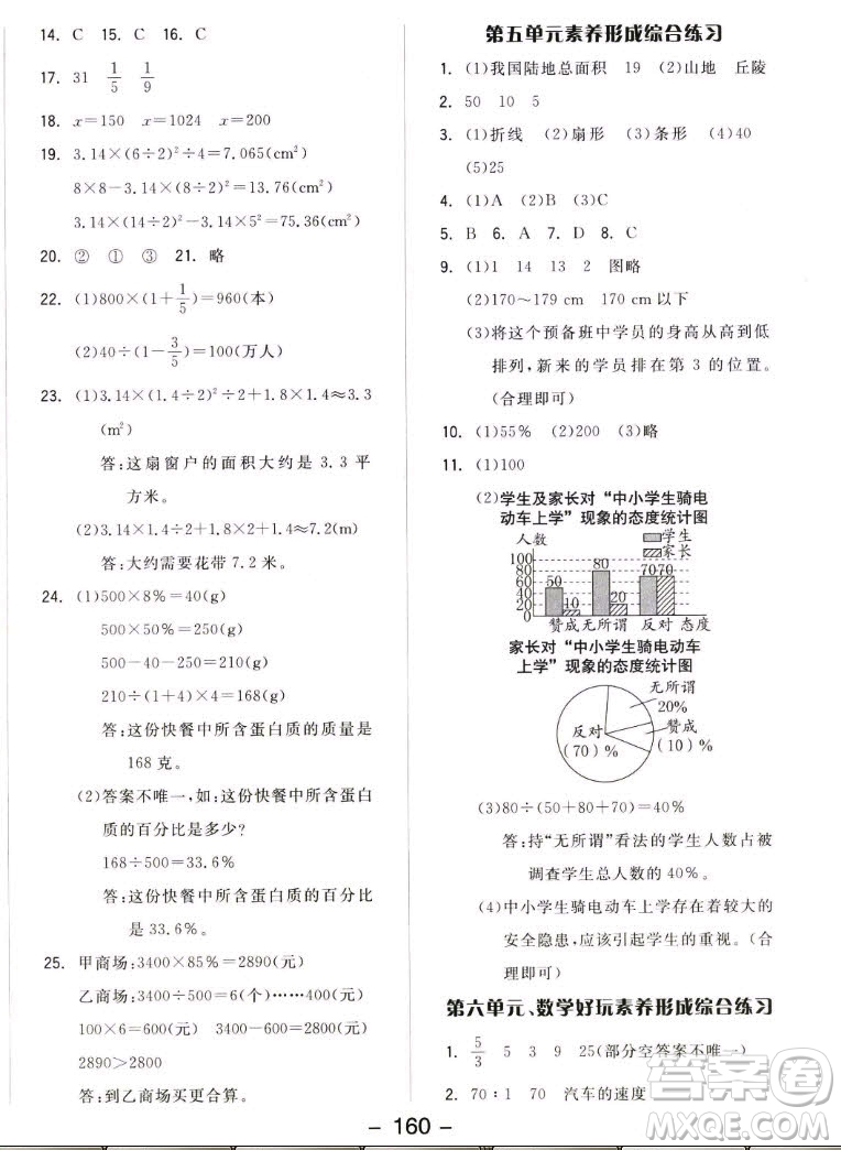 開明出版社2022全品學(xué)練考數(shù)學(xué)六年級上冊北師版答案