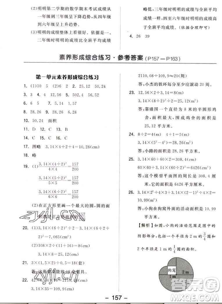 開明出版社2022全品學(xué)練考數(shù)學(xué)六年級上冊北師版答案