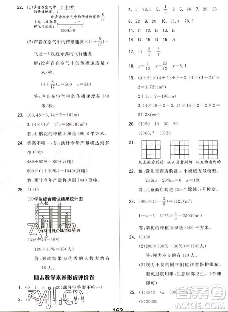 開明出版社2022全品學(xué)練考數(shù)學(xué)六年級上冊北師版答案