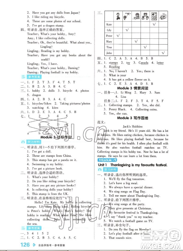 開(kāi)明出版社2022全品學(xué)練考英語(yǔ)六年級(jí)上冊(cè)外研版答案