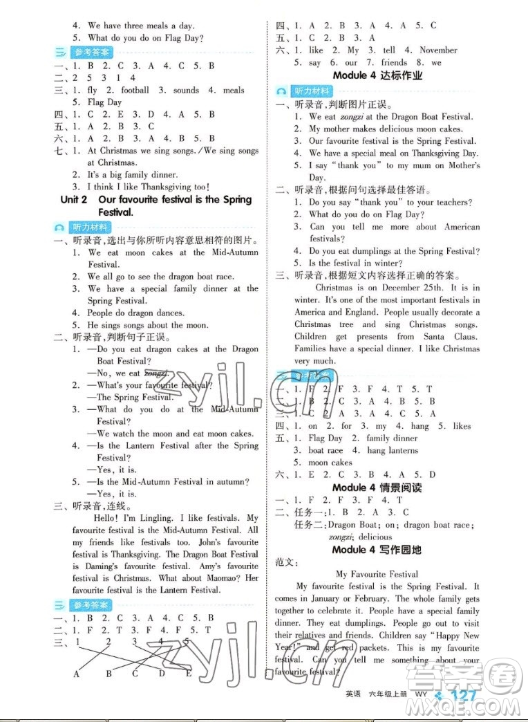 開(kāi)明出版社2022全品學(xué)練考英語(yǔ)六年級(jí)上冊(cè)外研版答案